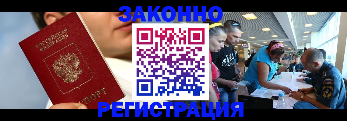 временная прописка в Ершове