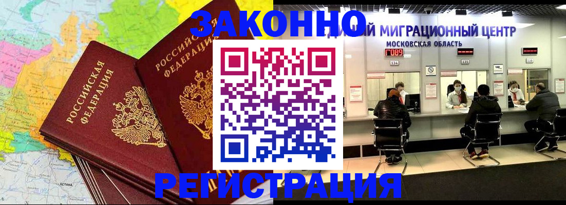 временная регистрация для школы в Ершове