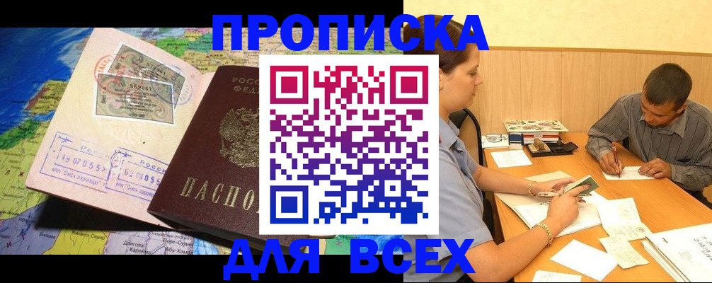 временная прописка в Ершове