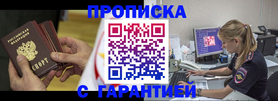 прописка гарантия в Ершове