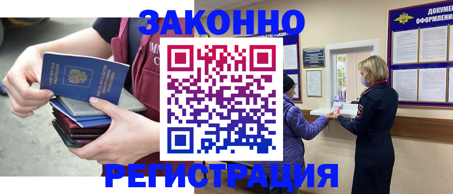 регистрация в Ершове