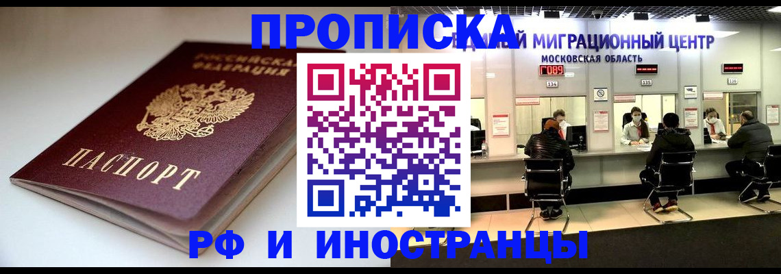 временная регистрация для всех в Ершове