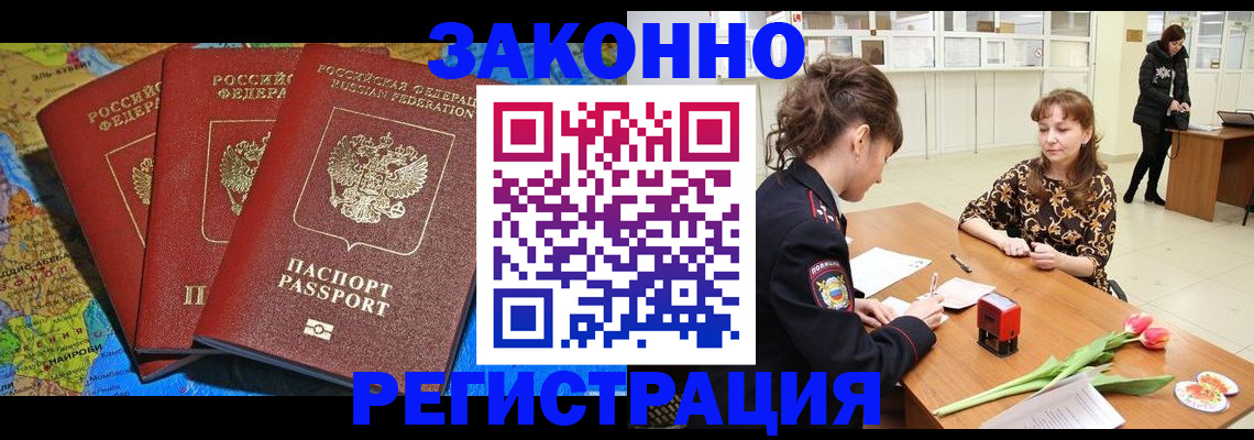 временная регистрация в Ершове